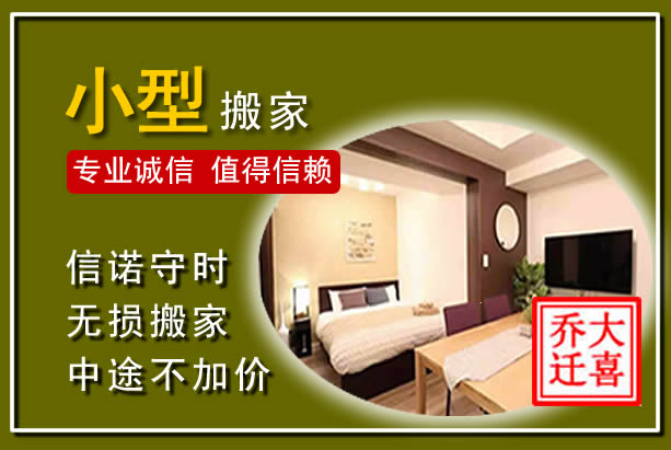 乌兰察布小型搬家