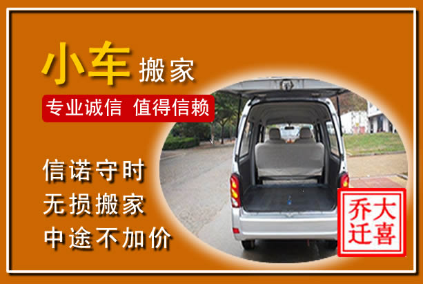 乌兰察布个人搬家