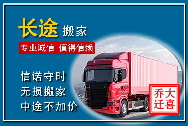 乌兰察布异地长途搬家