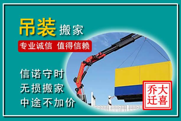 乌兰察布吊装大件搬家