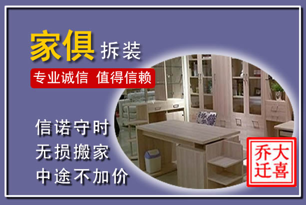 乌兰察布家俱拆装搬运